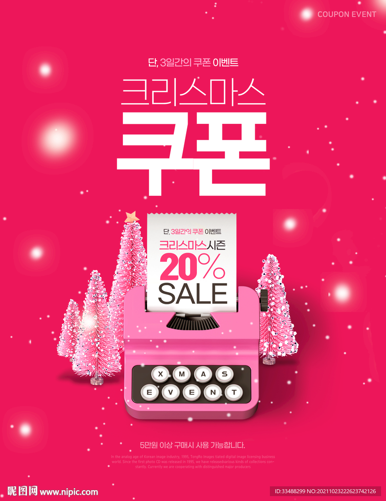 促销宣传广告