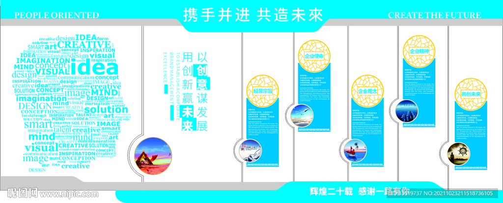 企业文化墙公司展示墙