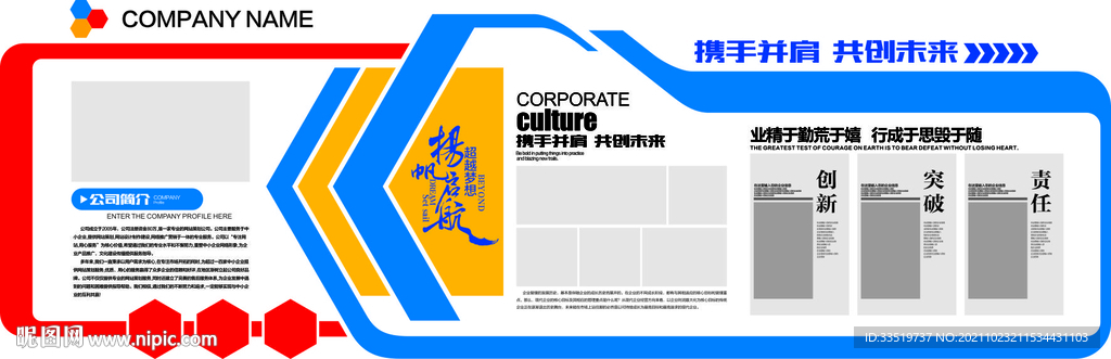 企业文化墙