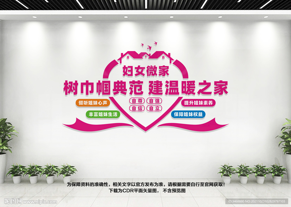 妇女微家