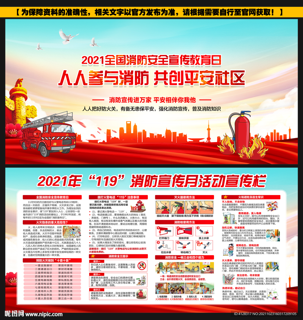 消防安全