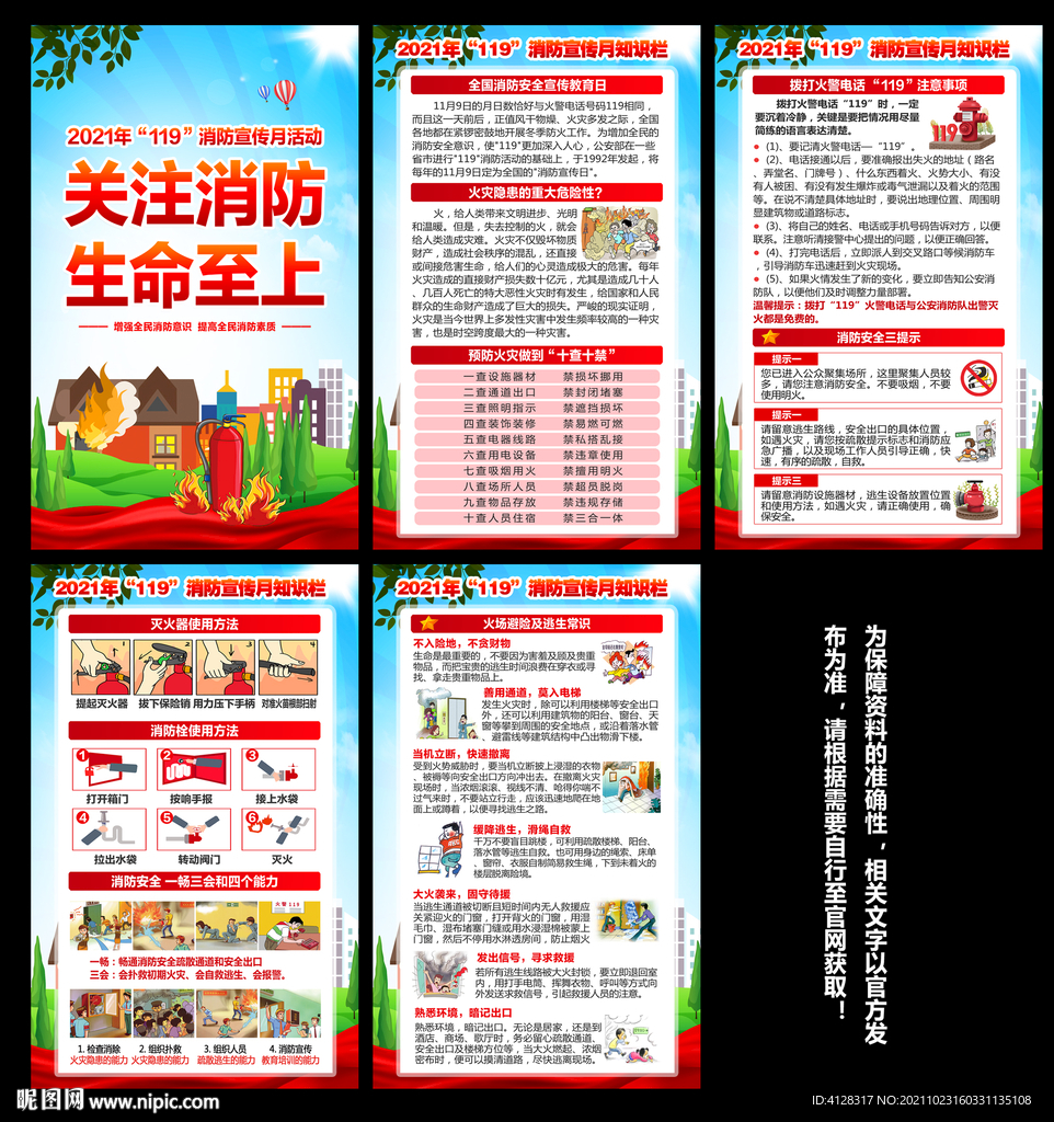 消防安全
