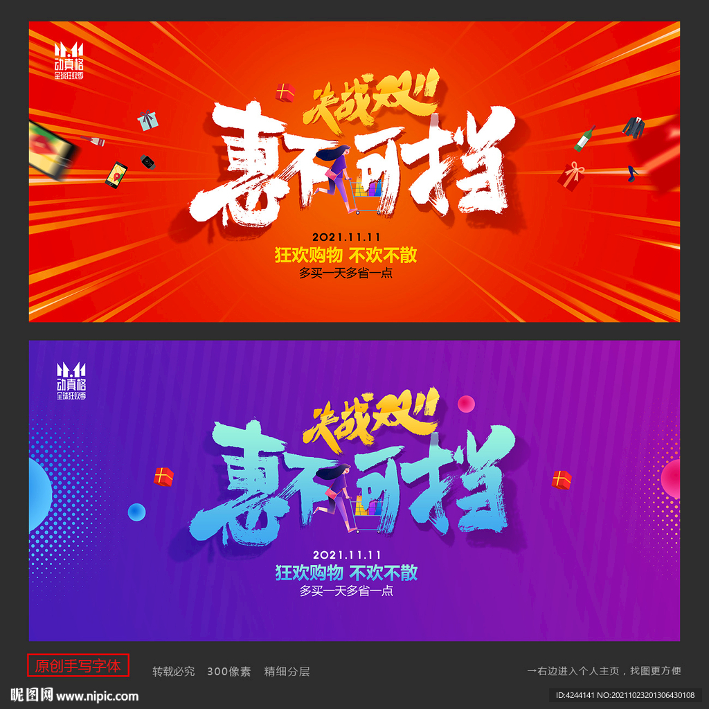 双11