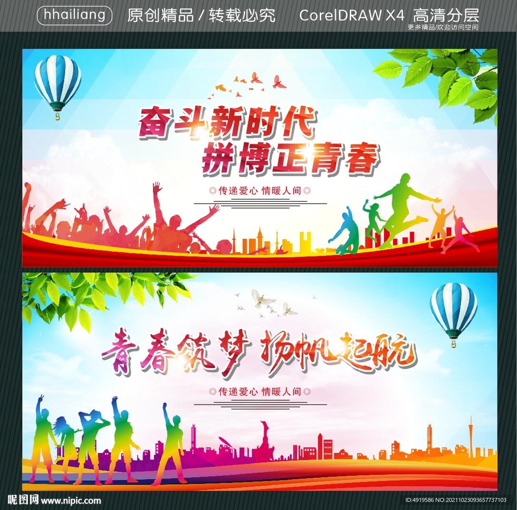 奋斗新时代 拼博正青春 