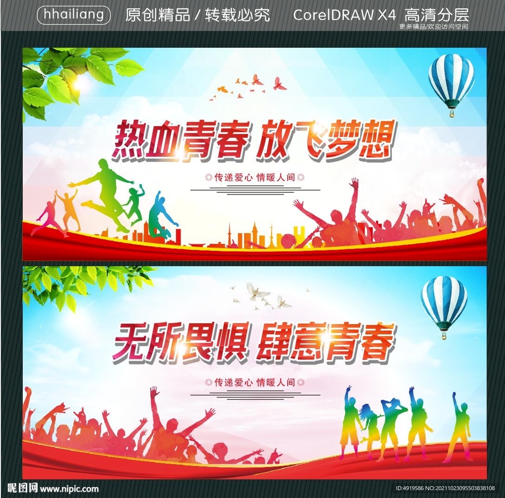 热血青春放飞梦想 