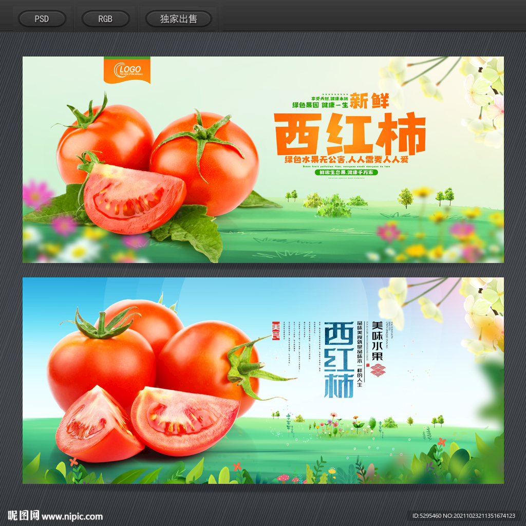 西红柿