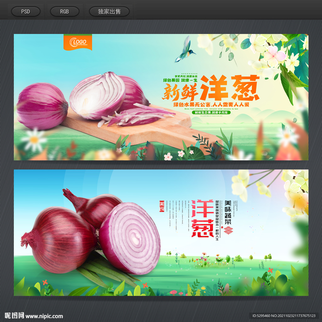 洋葱
