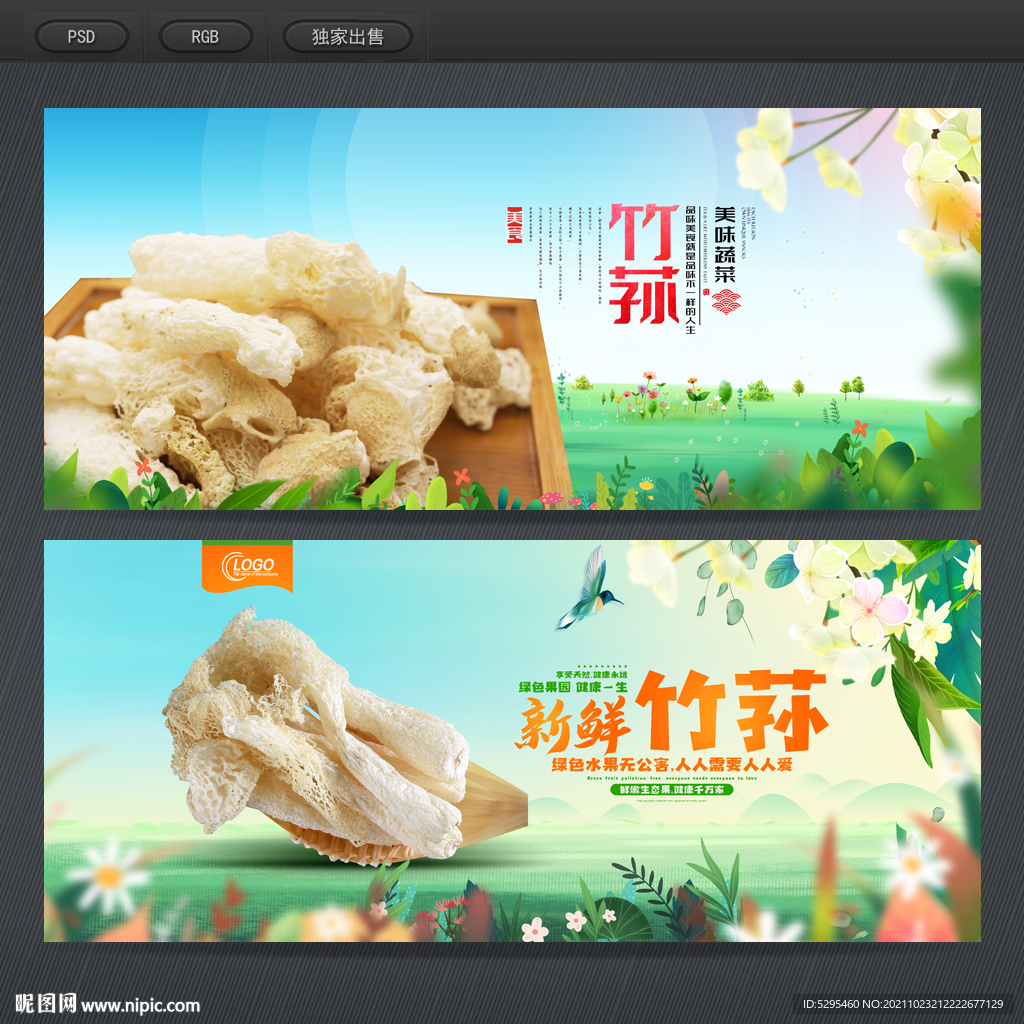 竹荪