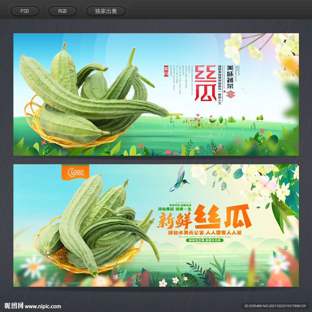 丝瓜