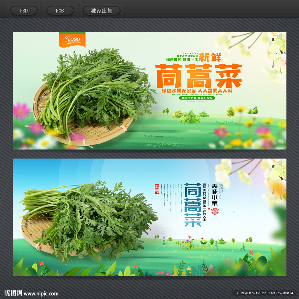 茼蒿菜