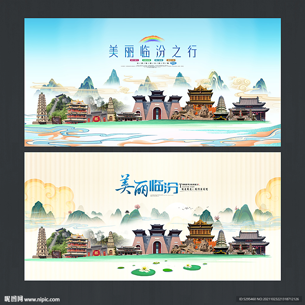 临汾
