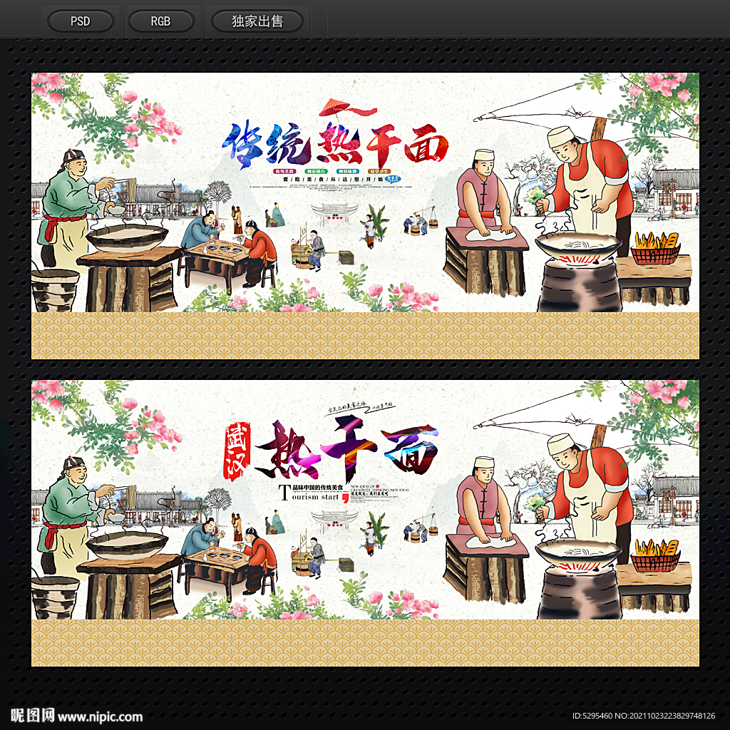 热干面