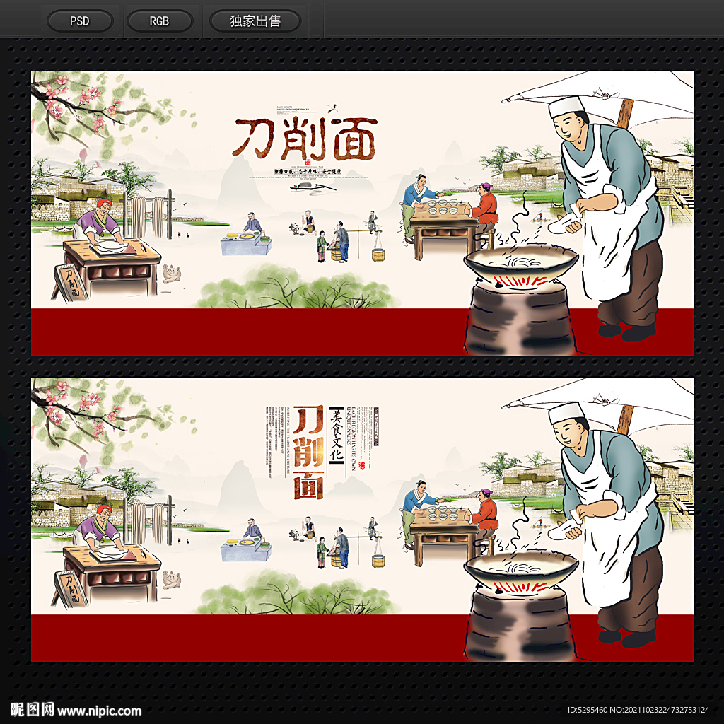 刀削面