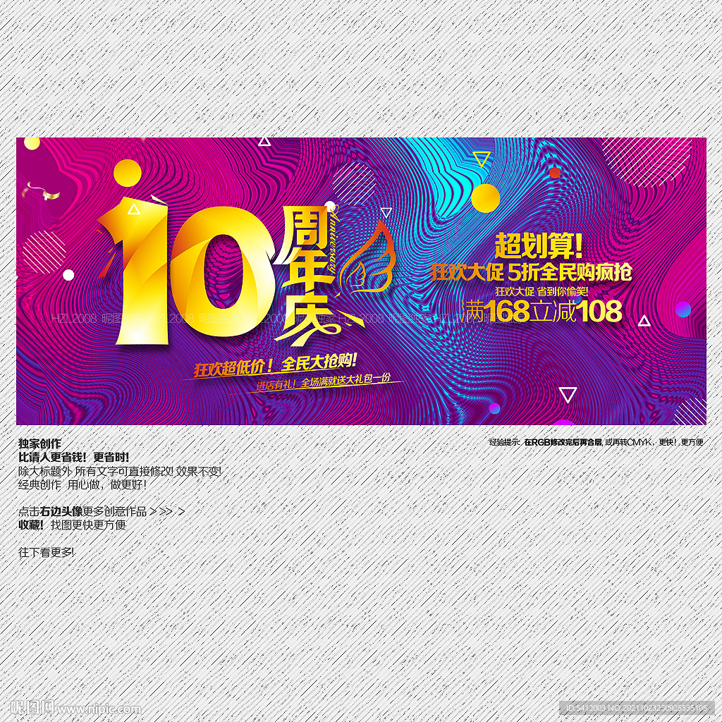 10周年庆