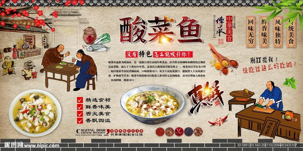酸菜鱼背景墙