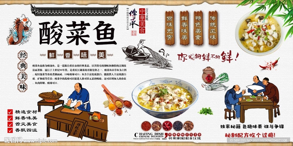 酸菜鱼背景墙