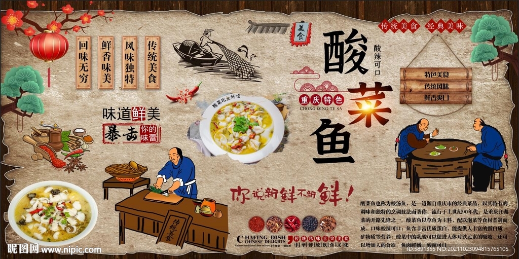 酸菜鱼背景墙