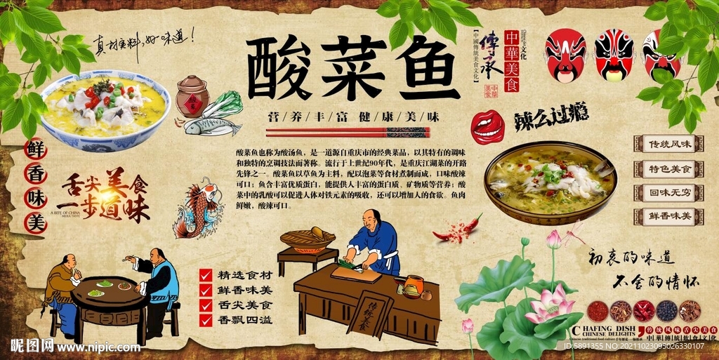 酸菜鱼背景墙