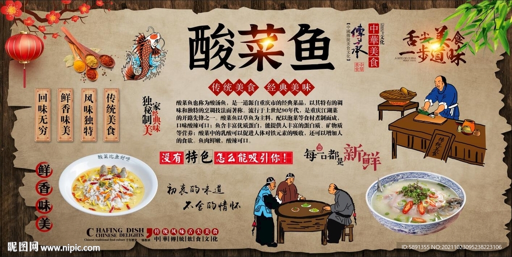 酸菜鱼背景墙
