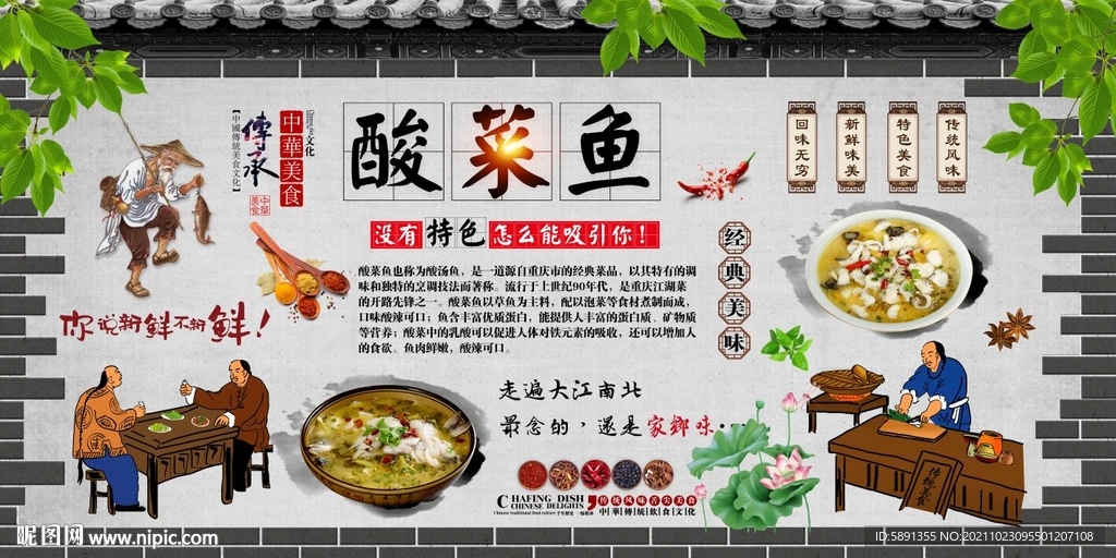 酸菜鱼背景墙