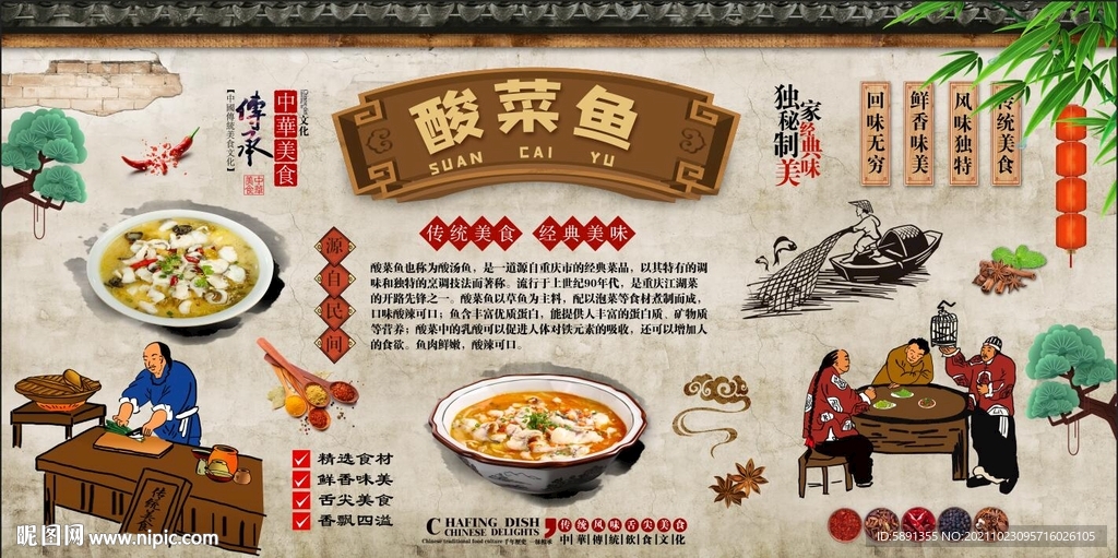 酸菜鱼背景墙