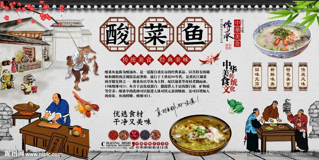 酸菜鱼背景墙