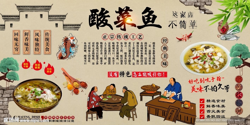 酸菜鱼背景墙