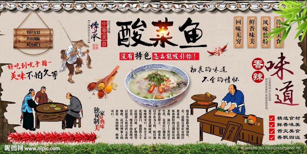 酸菜鱼背景墙