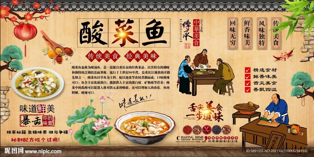 酸菜鱼背景墙