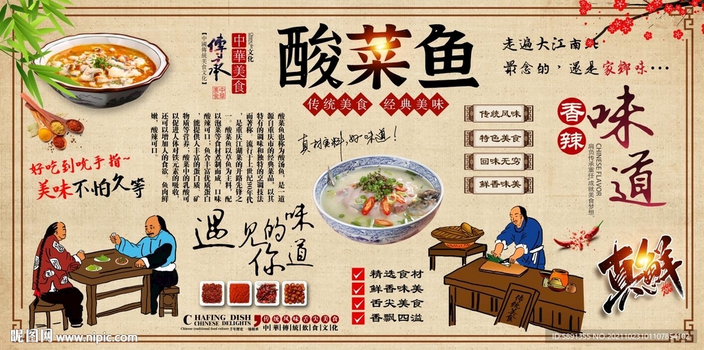 酸菜鱼背景墙