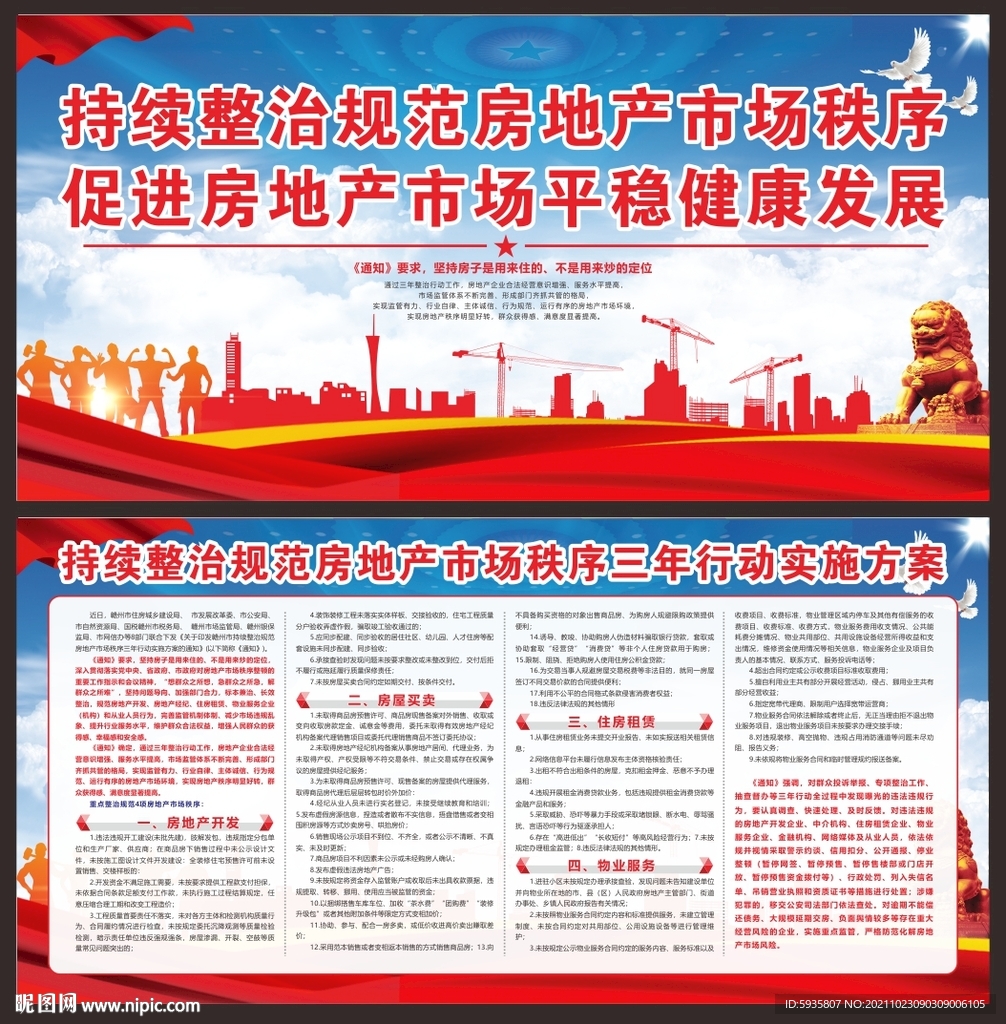 房地产整治