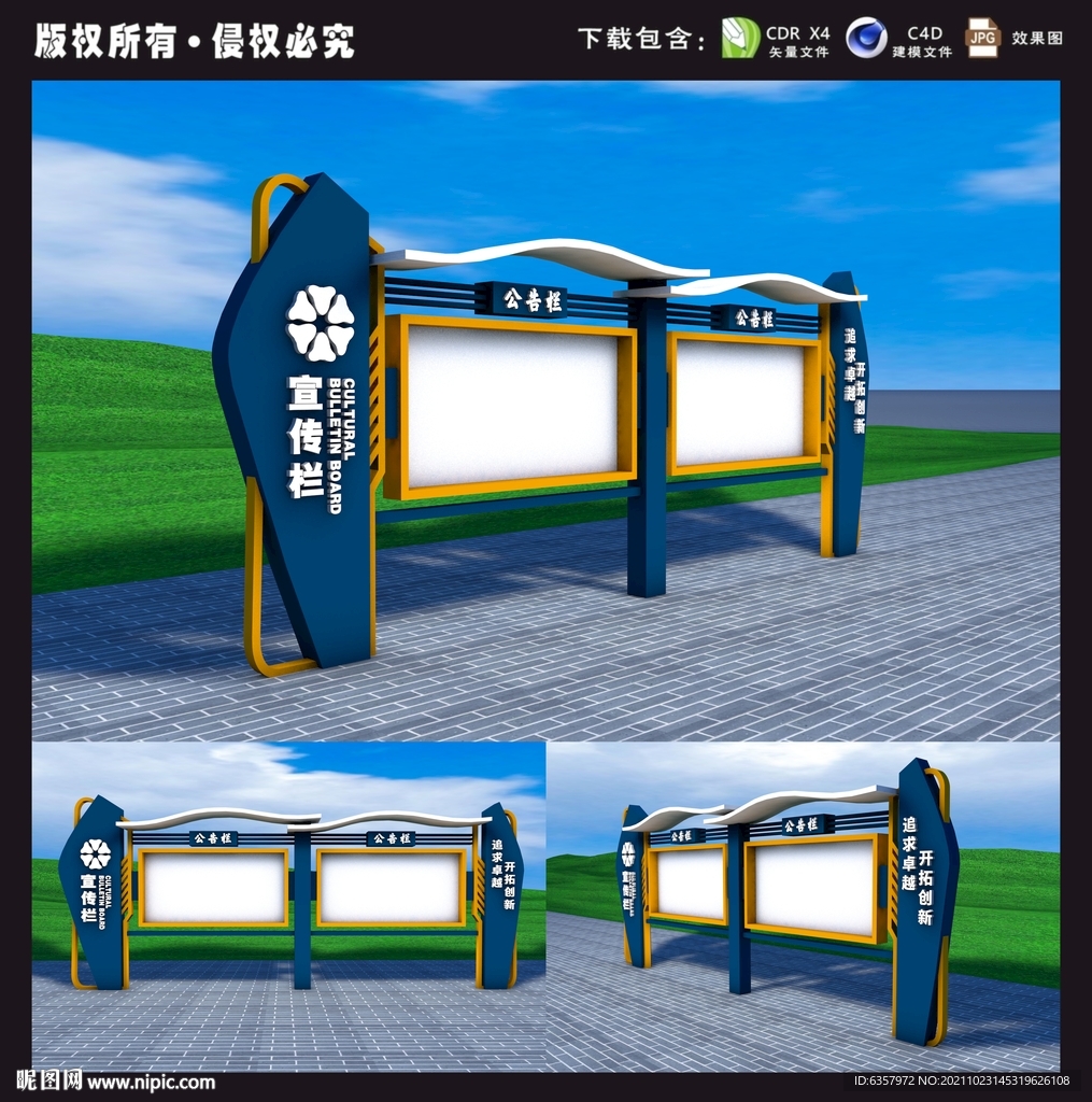 宣传栏