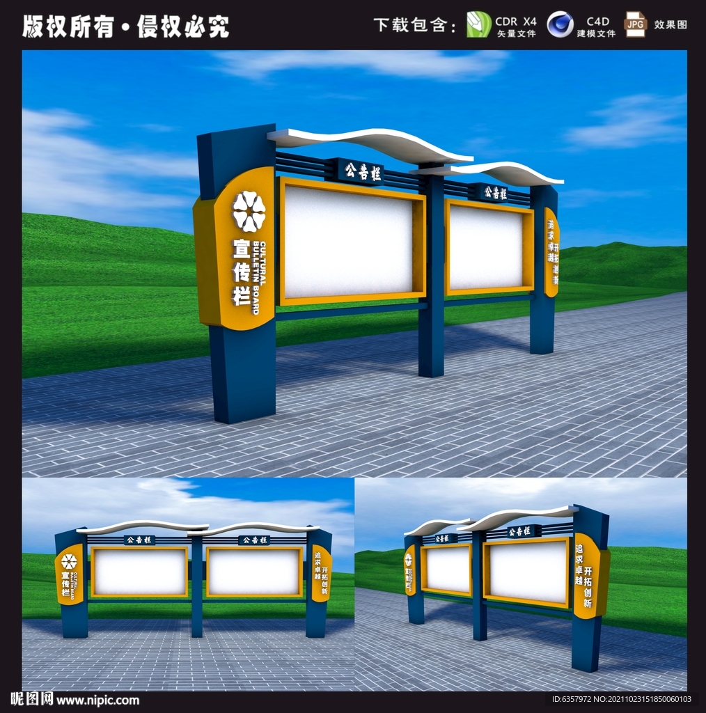 宣传栏