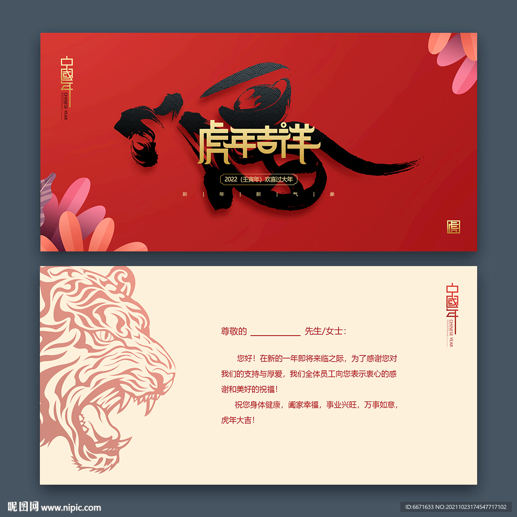 2022虎年贺卡