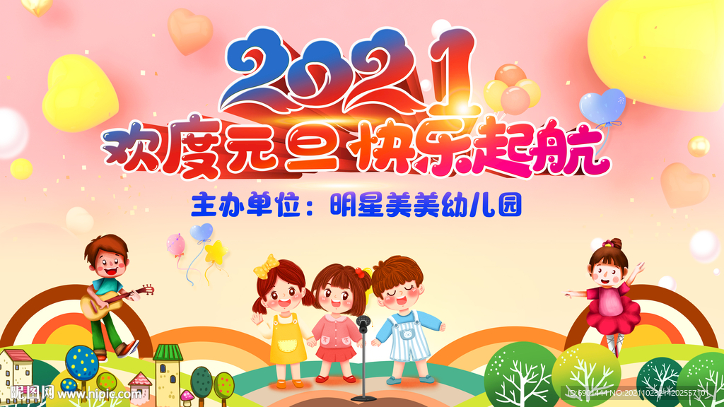 欢乐元旦