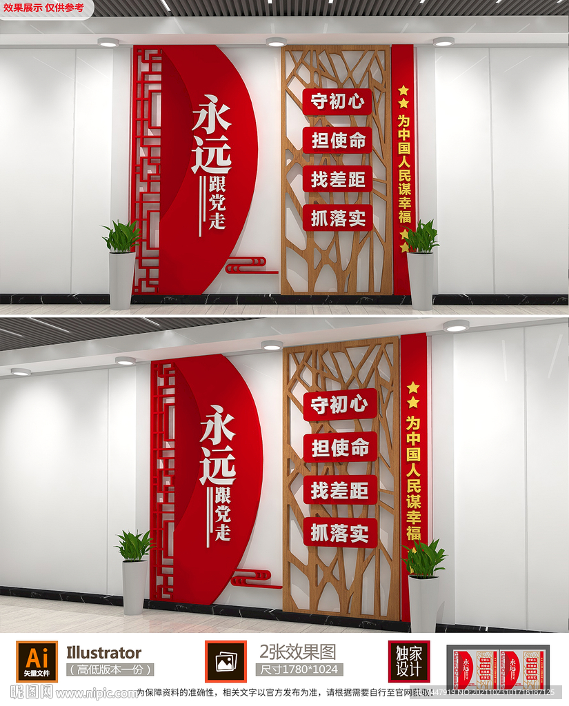 永远跟党走党建文化墙