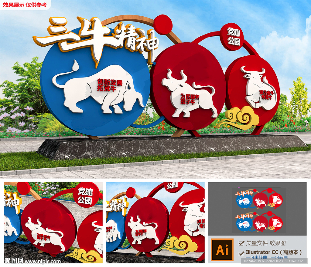 三牛精神雕塑