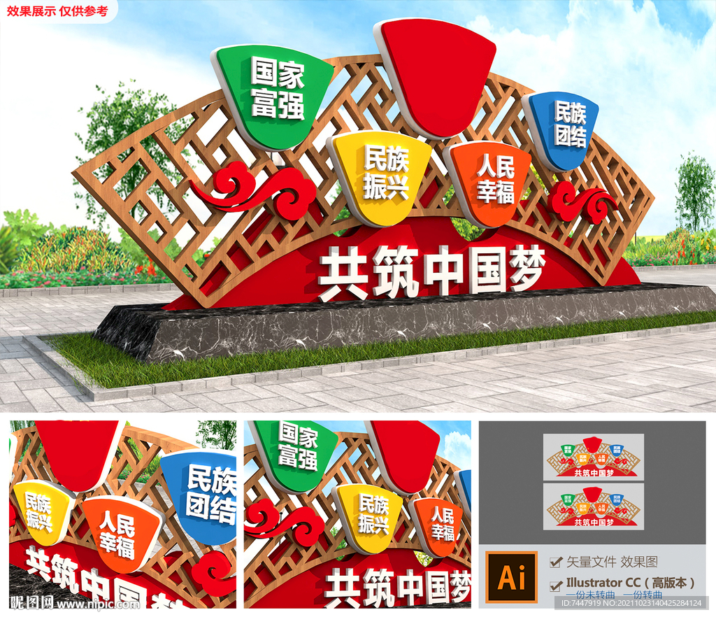 中国梦雕塑