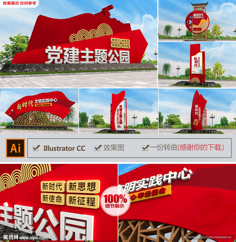 党建主题公园党建雕塑