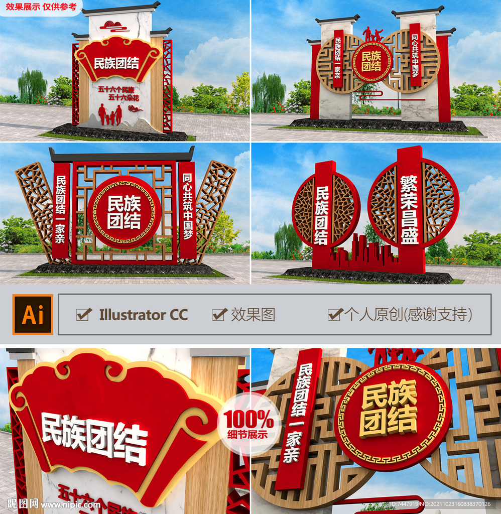 民族团结雕塑