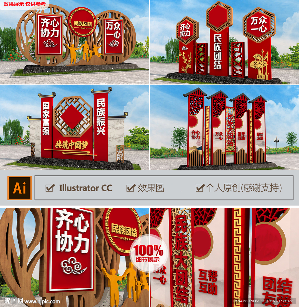 民族团结雕塑