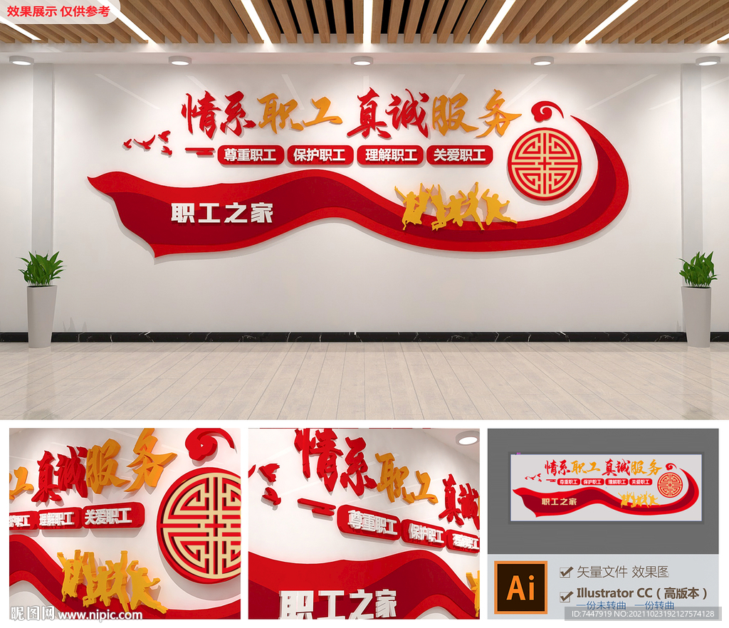 情系职工真诚服务文化墙