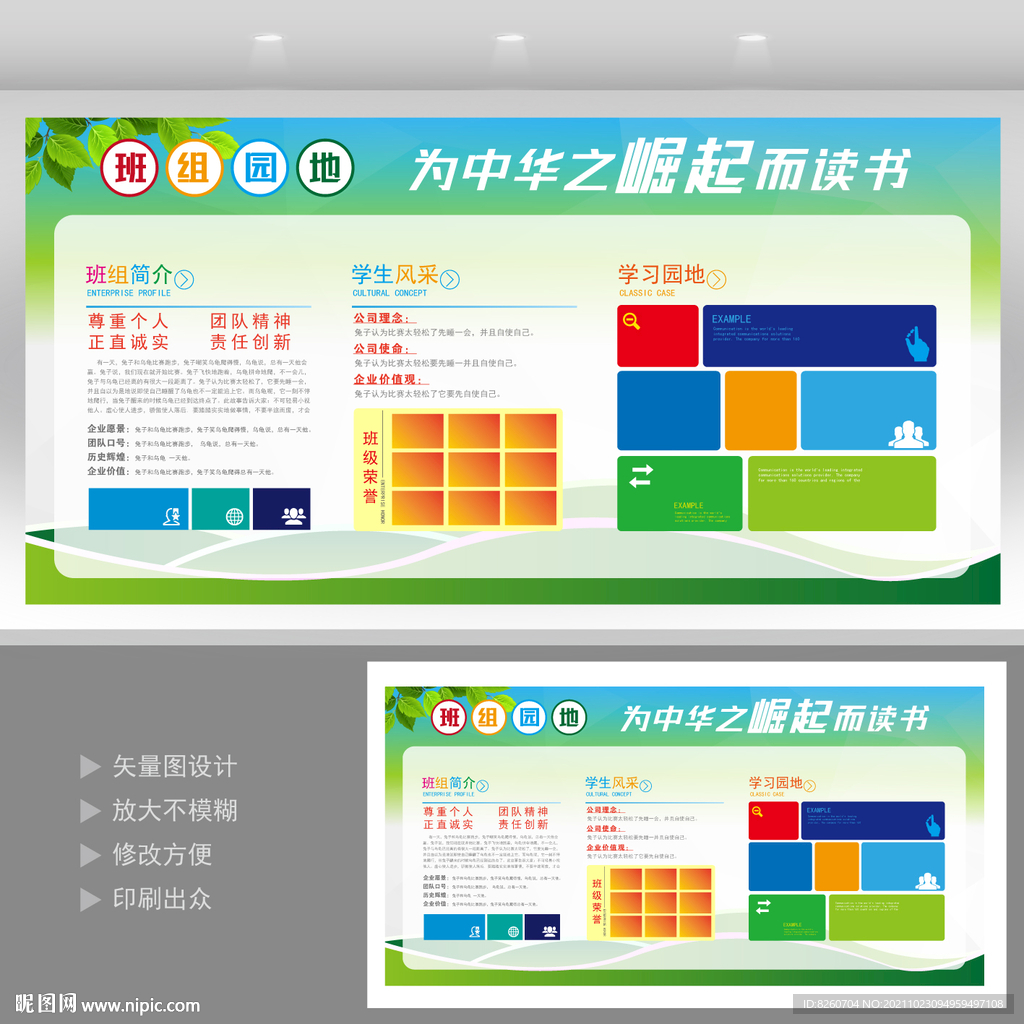 班级文化墙