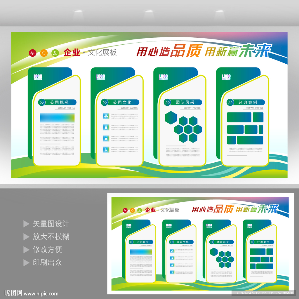 企业文化墙  