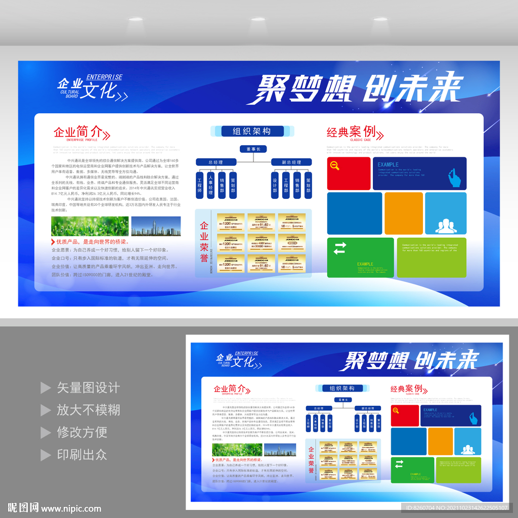 企业文化墙  