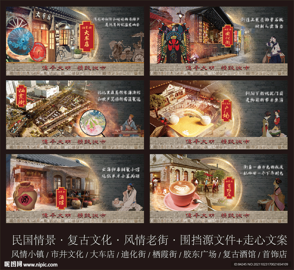 风情街围挡