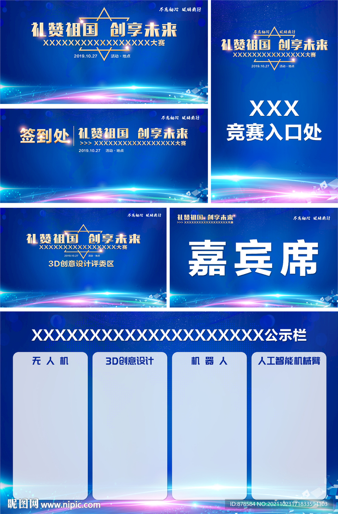 科技创客
