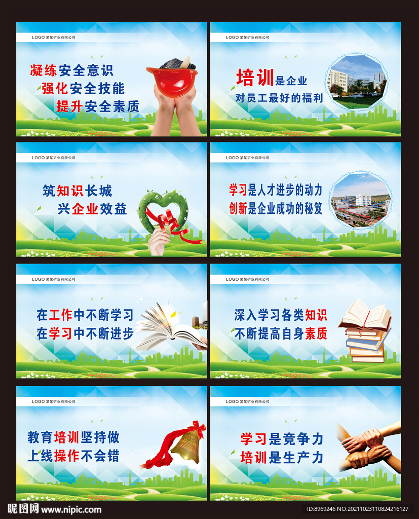 煤矿培训室标语