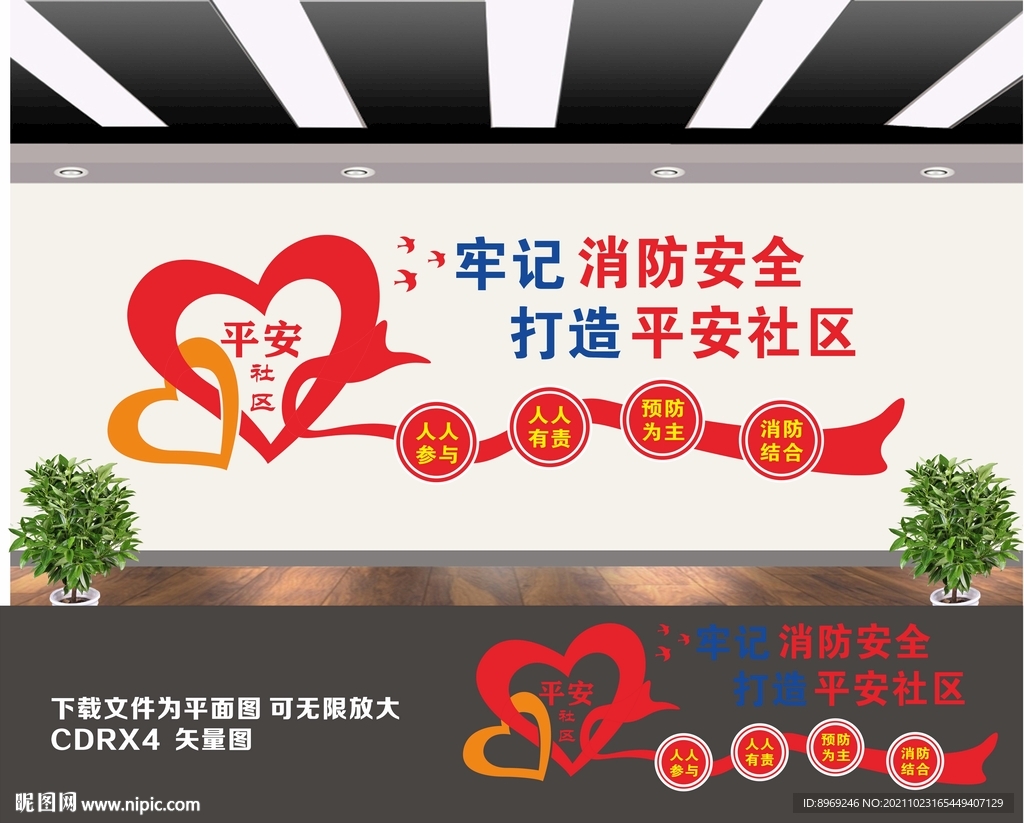 平安社区文化墙