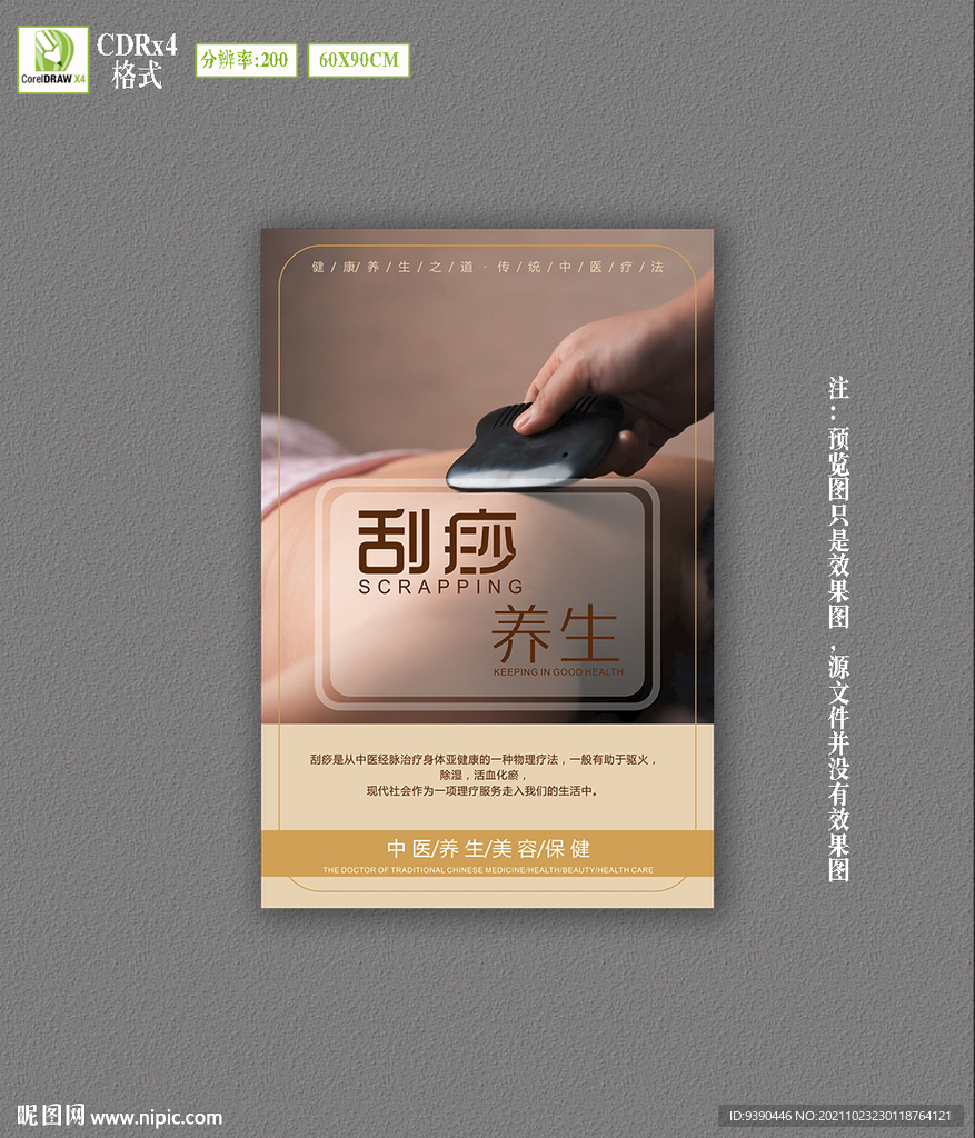 刮痧养生
